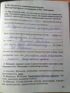 Рабочая тетрадь по всемирной истории 7 класс