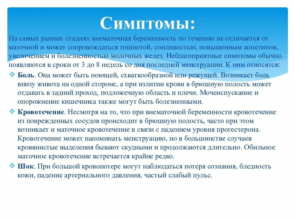 Внематочная беременность операция сроки. Симптомы внпматочной б. Признаки внематочной беременности. Внематочная беременностт симпиом. Внематочная беременность симптомы.