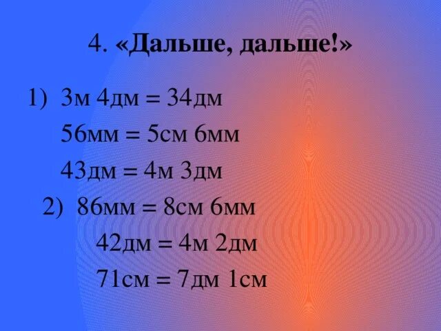 1дм 6 см. 2см 3 мм + 4 см 6 мм. 3 М 6см -1 дм 5мм. 3м 2дм. 3.5 Мм в см.