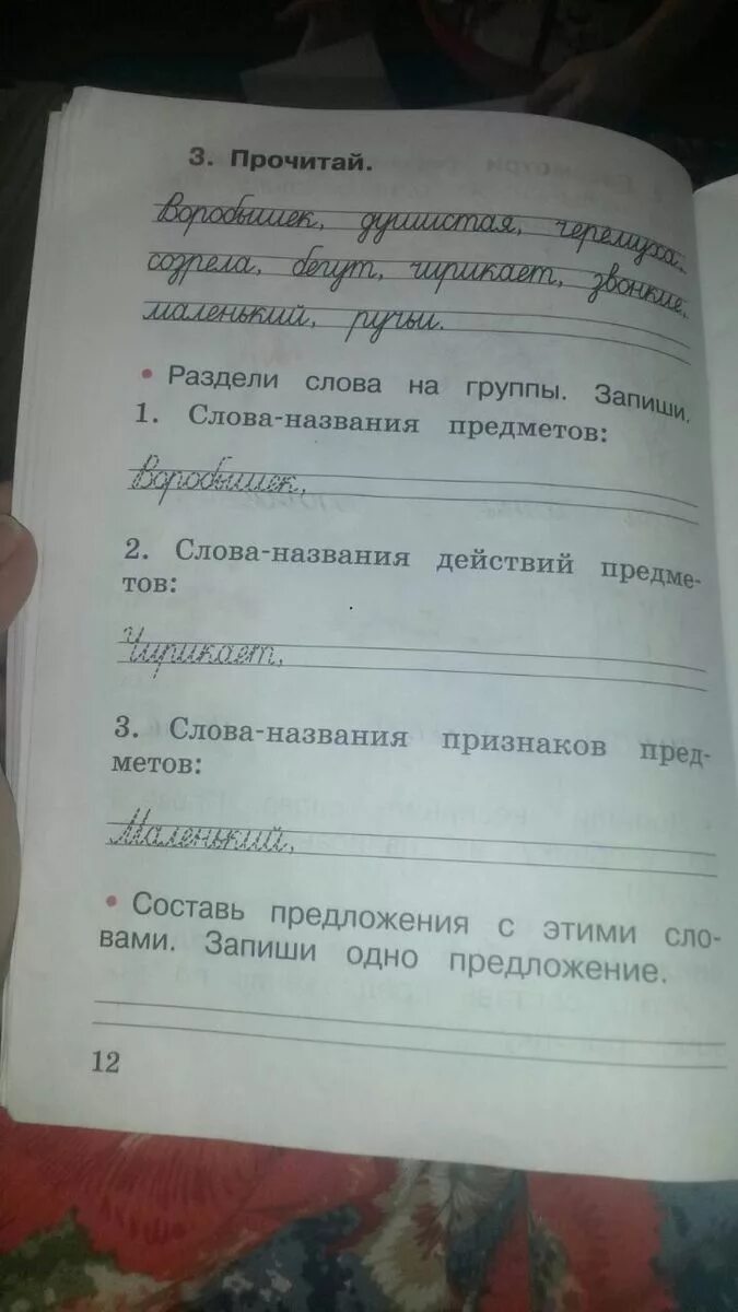 Запишите слова разделяя на две группы. Раздели слова на группы запиши слова названия предметов. Раздели слова на группы. Запиши. 1 Слова - названия предметов:. Раздели слова на группы, и запиши.. Прочитай раздели слова на группы.