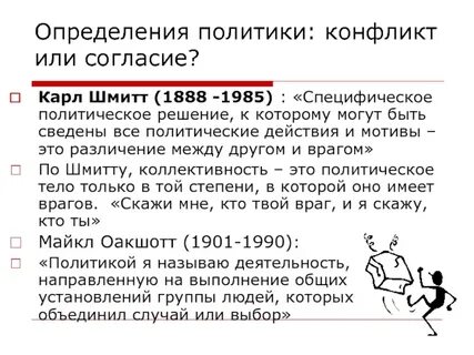 Политика согласия