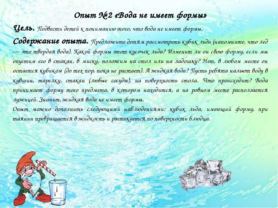 Картотека опытов и экспериментов. Эксперименты для детей в детском саду 2 младшая. Опыты с водой для детей дошкольного возраста. Экспериментирование с водой в детском саду. Картотека игры с водой цель.
