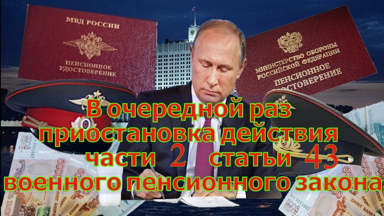 Закон о пенсионном обеспечении лиц проходивших военную. Фз471 от 05.12.2025. пенсионная закона в узбекистане. фз 471 от 5 декабря.