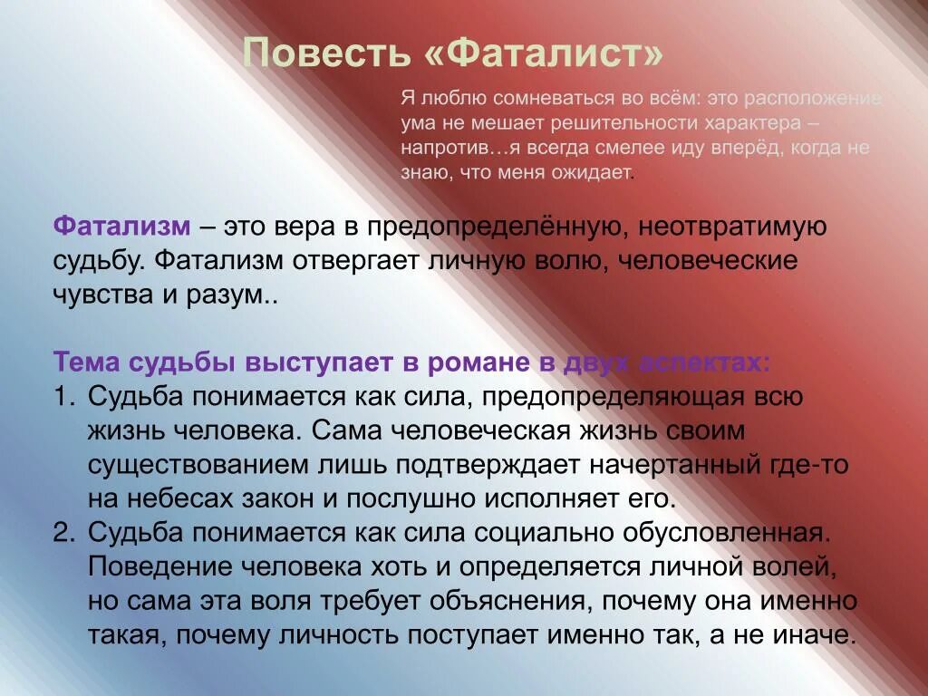 Судьба в повести фаталист. Повесть фаталист. Фаталист это. Фаталист Лермонтов. Кто такой фаталист.