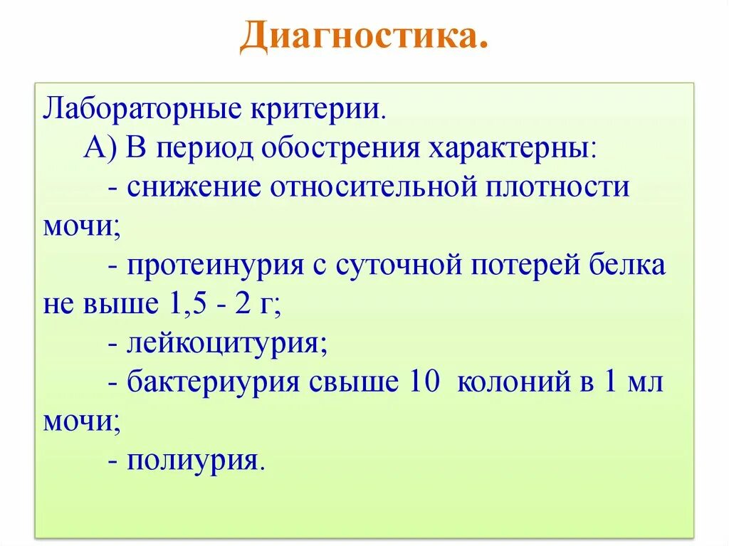 Лейкоцитурия у детей. Лейкоцитурия бактериурия. Высокая лейкоцитурия и бактериурия у детей характерны для. Лейкоцитурия и бактериурия характерны для.