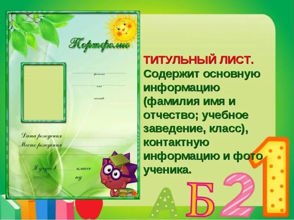 Как оформить титульный лист 3 класс. Портфолио ученика. как оформить проект для портфолио. титульные листы нач классов. титульный лист для начальных классов.