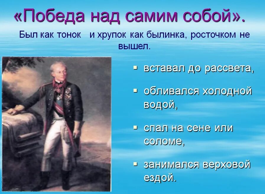 Сообщение о суворове 8 класс. Суворов презентация. Презентация про Суворова.