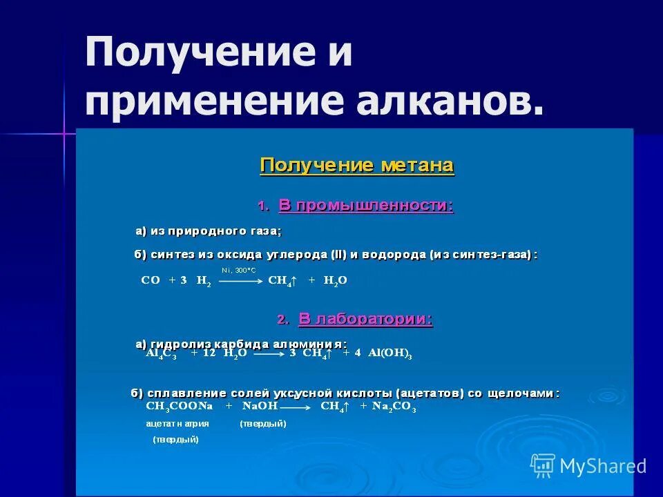 Получение и применение алканов. Применение алканов. Способы получения и применения алканов. Способы применения алканов. Алканы получение и химические