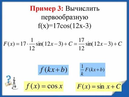 12 первообразная