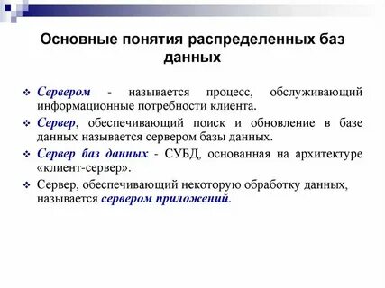 Понятие и определение баз данных