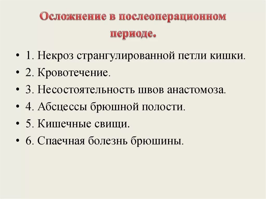 Непроходимость карта вызова. Возможные осложнения послеоперационного периода. Осложнения позднего послеоперационного периода. Периоды осложнений после операции. Возможные осложнения в периоперационном периоде.