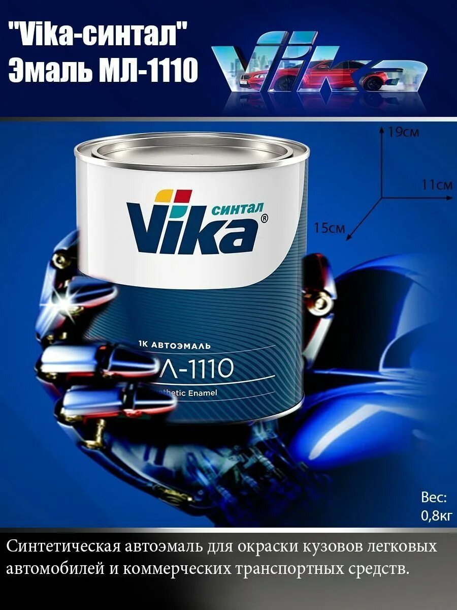 Эмаль мл 1110 vika. Автоэмаль вика мл 1110. автоэмаль мл-1110 серая. 1115 vika мл-1110. эмаль vika мл-1110 (0,8кг) красная 1015.