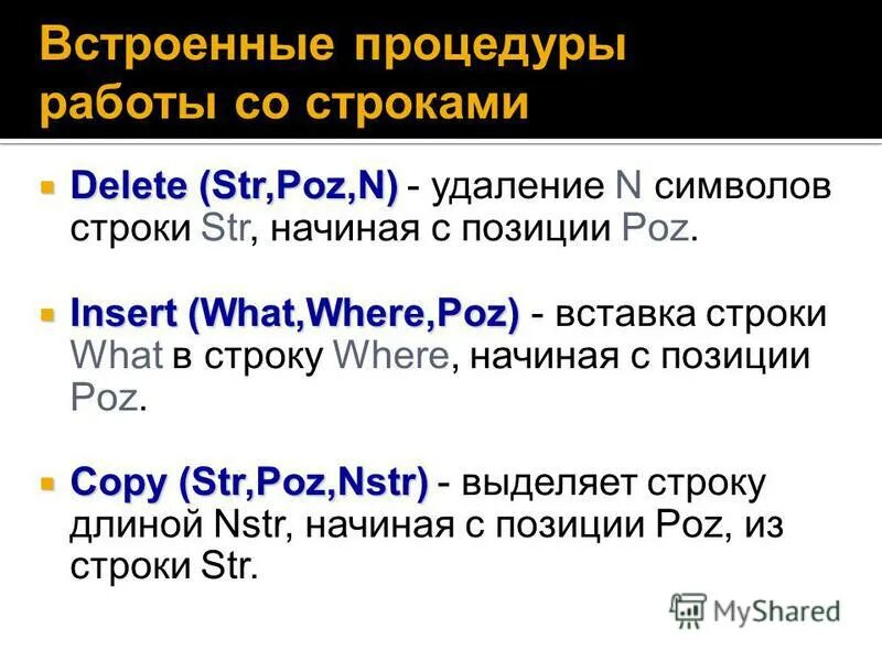Работа с строками c. Стандартные методы для работы со строками.. стандартные процедуры и функции для работы со строками. работа со строками паскаль. операции со строками паскаль.
