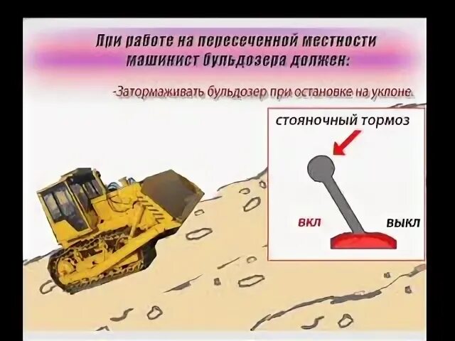 Охрана труда при работе бульдозера. Бульдозер для детей. Бульдозер с глазками. Бульдозер в огне. Техника безопасности на бульдозере.