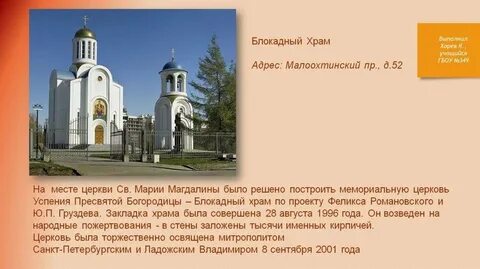 Блокадный храм