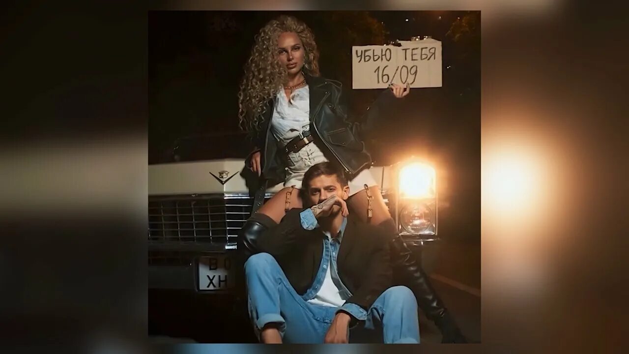 Ханна & миша марвин убью тебя 2021. Миша марвин убью тебя. Миша марвин и ханна. Ханна и миша марвин убью тебя клип. Ханна убью тебя текст.