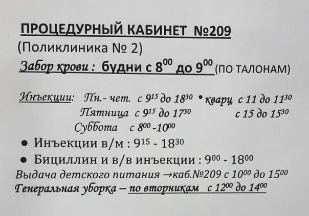 Расписание больница 119 химки