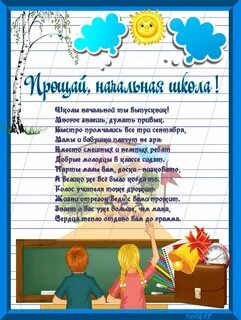 Поэзия начальная школа