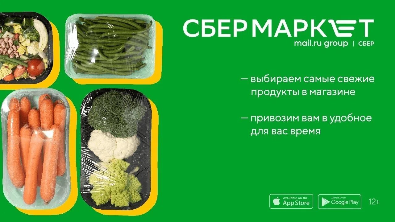 Сбермаркет продукты на дом уфа