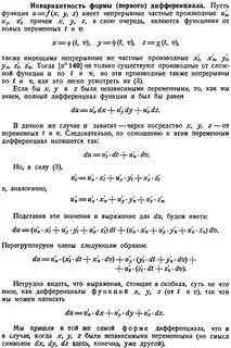 Инвариантность формы