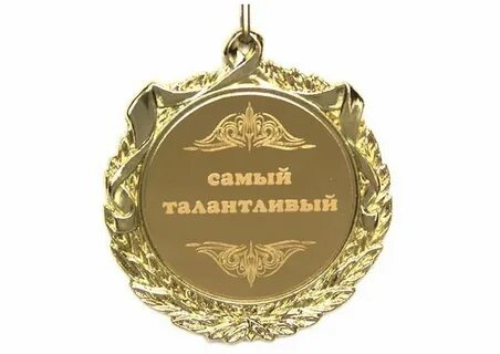 Самой талантливой девушке