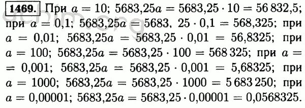 Каково значение выражения 5683,25а. Математика 5 класс задание 1469. Математика 5 класс номер 1490.