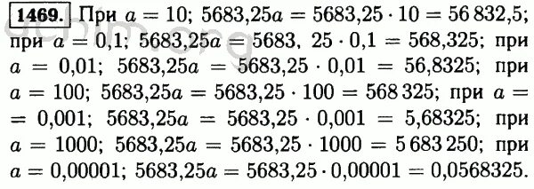 Каково значение выражения 5683,25а. Математика 5 класс задание 1469. Математика 5 класс номер 1490. Математика 5 класс виленкин номер 369