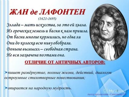 Басни эзопа и лафонтена 5 класс презентация