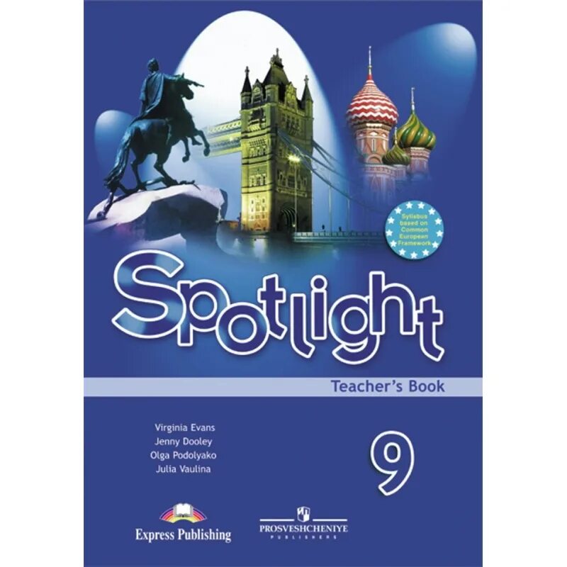 Английский язык Spotlight книга для учителя 9 класс. Spotlight 9. teacher's book. Английский в фокусе. 9 Класс - ваулина ю. е.. Английский язык Spotlight 5 класс teacher book. Spotlight 9 teacher's book.