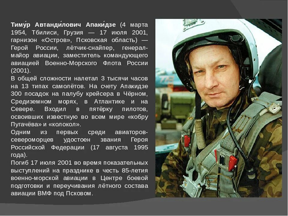 Найти в интернете информацию о современных героях. Найти в интернете информацию о современных героях