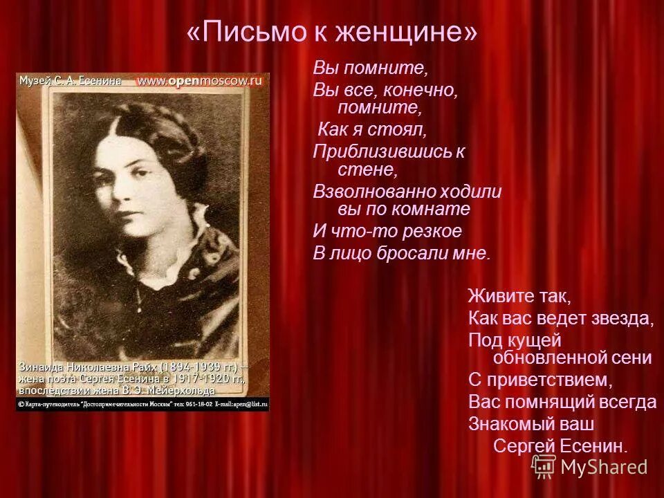 Есенин с. "письмо к женщине". Есенин помните конечно помните. Письмо ж. Стих письмо к женщине. Письмо к женщине текст полностью