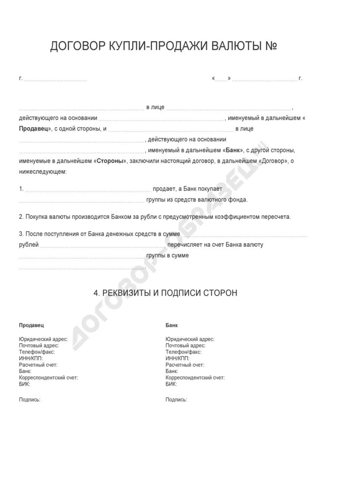 Договор купли продажи валюты. Договор купли продажи павильона. Договор купли продажи в долларах. Договор купли продажи компьютерной техники. Договор купли продажи валюты образец заполненный.