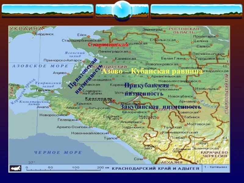 Географические объекты юга россии. Кубано-Приазовская низменность. Азово-Кубанская равнина (Кубано-Приазовская низменность). Азовокуба5ская равнина. Кубано-Приазовская низменность на карте.