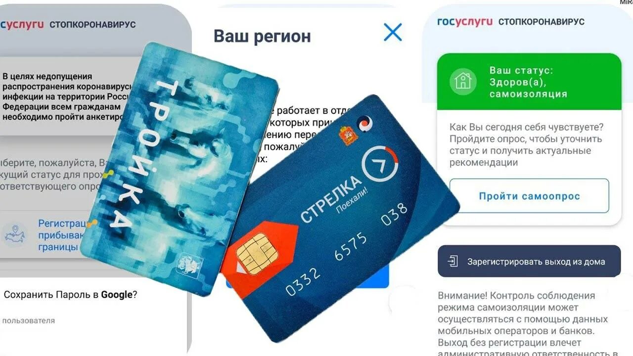 Зарегистрировать карту тройка на сайте. Карта тройка. карта пропуск. тройка-стрелка карта. социальная карта тройка.