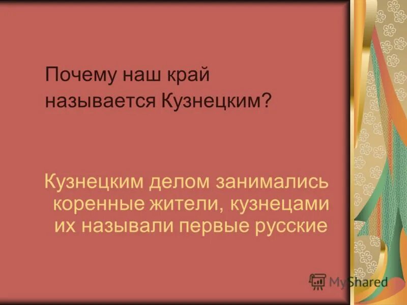 Почему краснодарский край называют кубанью. Легенда о жигулевских горах самарской области. Почему река называется кубань. Антарктида (материк). Антарктида уникальный материк на земле.