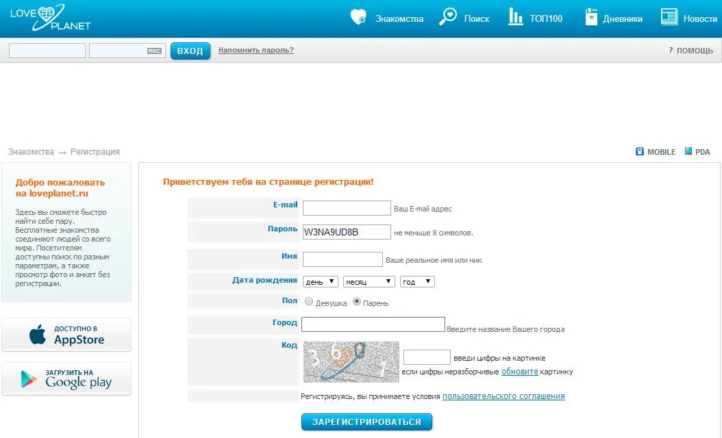 Лавпланет. LOVEPLANET регистрация. LOVEPLANET моя страница войти. Ловепланет личный кабинет. Лавпланет знакомства отзывы