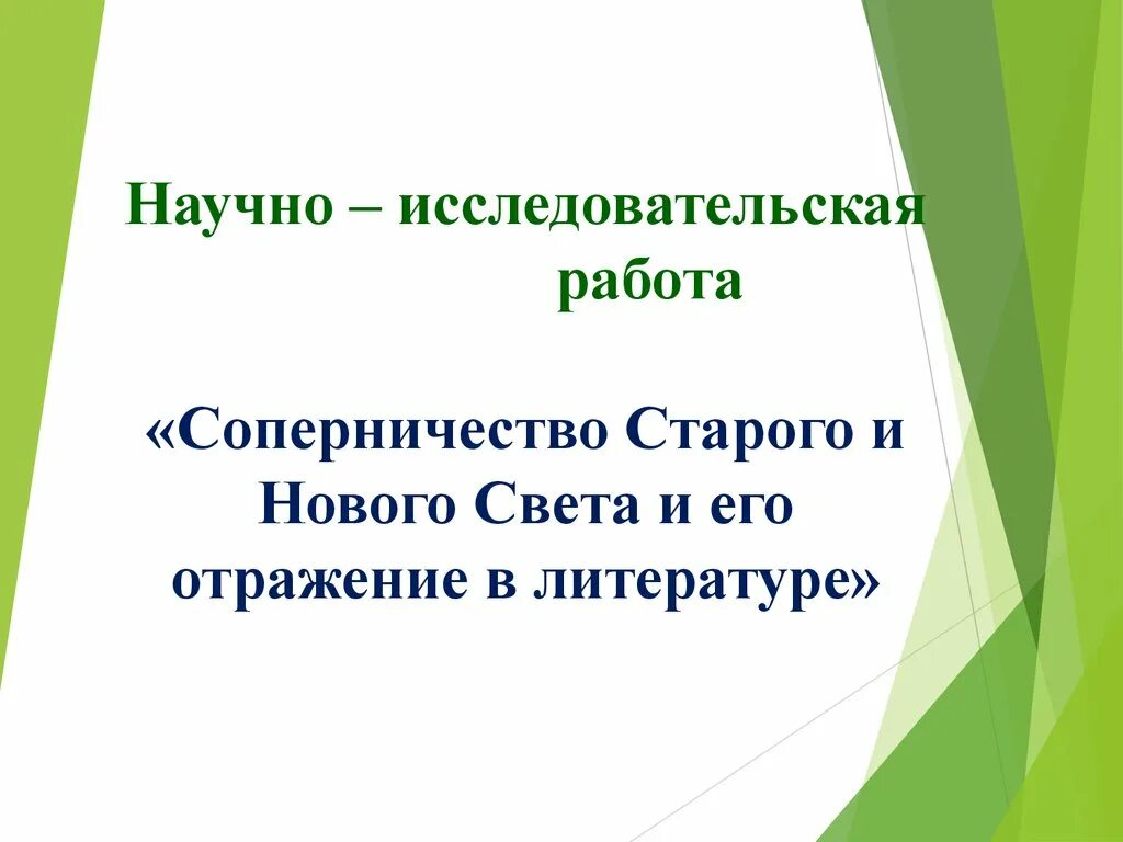 Соперничество в литературе. Соперничество в литературе примеры. Произведения про соперничество. Предложения с соперничество.