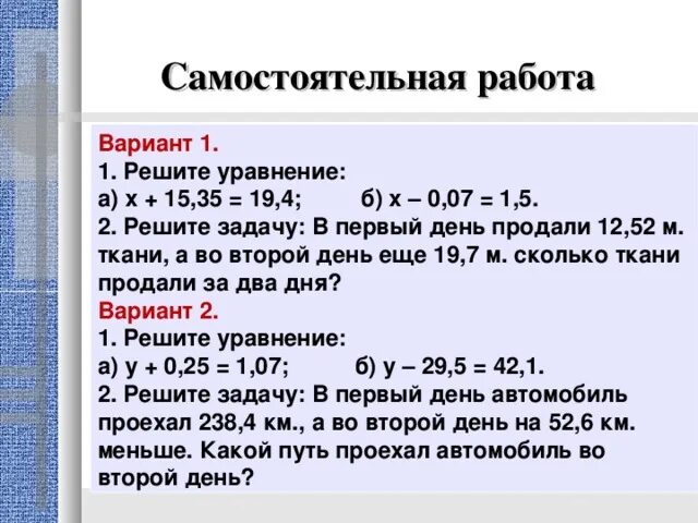 Задача по математике десятичные дроби