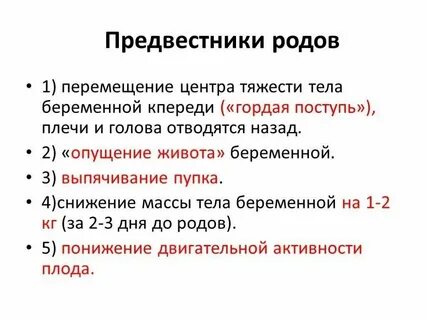 Через сколько после слизистой пробки начинаются роды