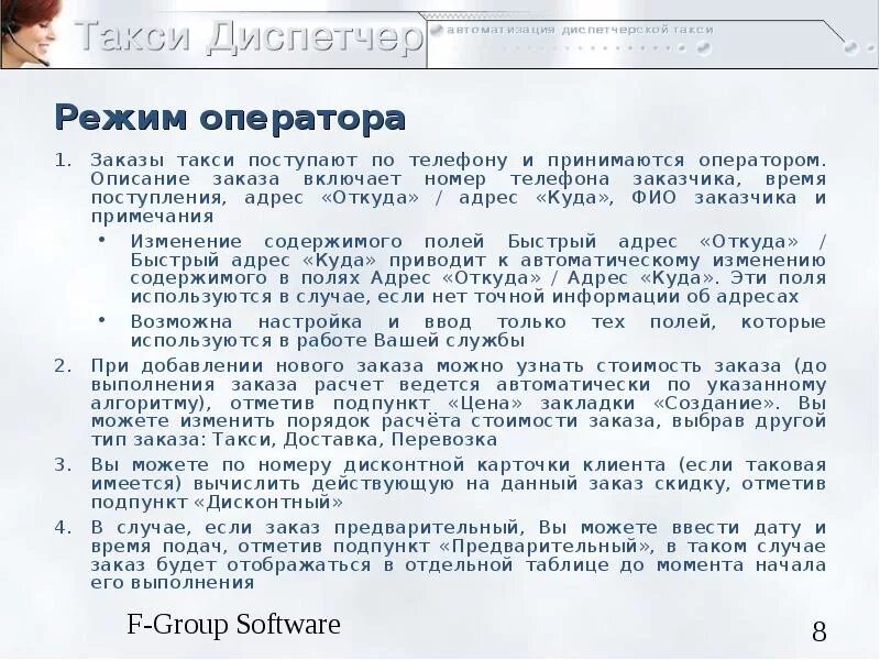 Режимы работы оператора. Обязанности диспетчера такси. скрипты для диспетчера такси. шаблон ответа диспетчера такси. скрипты такси для оператора.