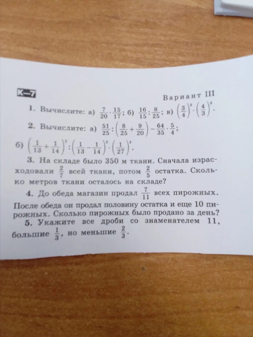 До обеда магазин продал 7. До обеда магазин продал 7/11 пирожных. До обеда магазин продал. До обеда магазин продал 7/11 всех пирожных после обеда. До обеда магазин продал 5/9 всех тортов.