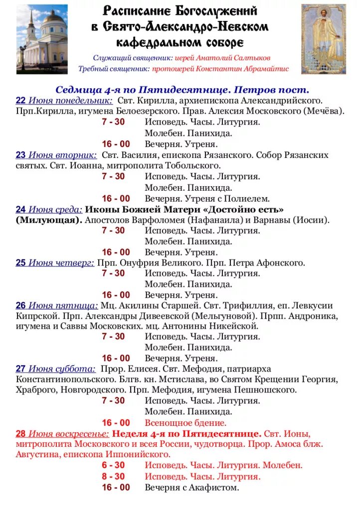 храм мечева вешняки расписание богослужений