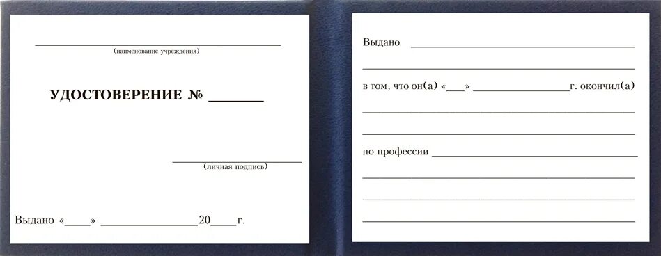 Бланки удостоверений образец. Бланки удостоверений. Бланк удостоверения личности. Макет удостоверения.