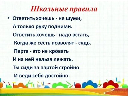 Правило в стихах 1 класс