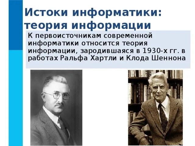 Современная теория информации. Клод шеннон гарри найквист и ральф хартли. хартли теория информации. теория информатики. ральф хартли информатика.