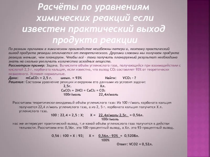 Химия задачи на уравнение реакции. Формулы на выход продукта реакции химия. Решение задач по уравнению реакции 9 класс химия. Расчеты по уравнениям химических реакций.