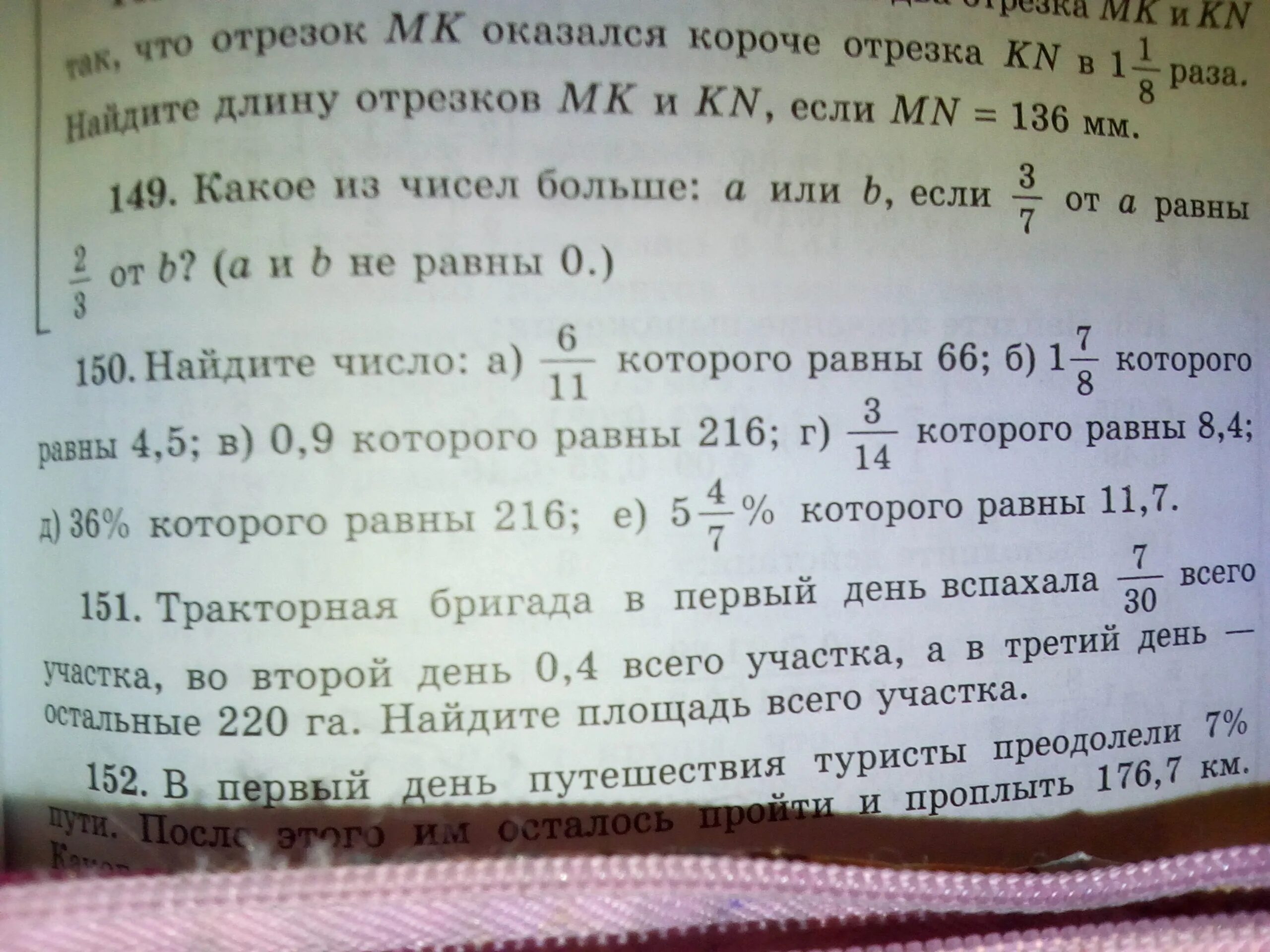 Тракторная бригада вспахала в первый. В 1 день Тракторная бригада вспахала 3/8 участка во 2 день 2/5 остатка.