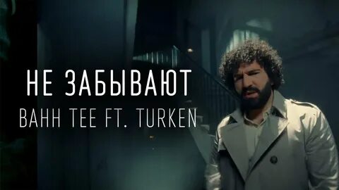 Путь к тебе turken