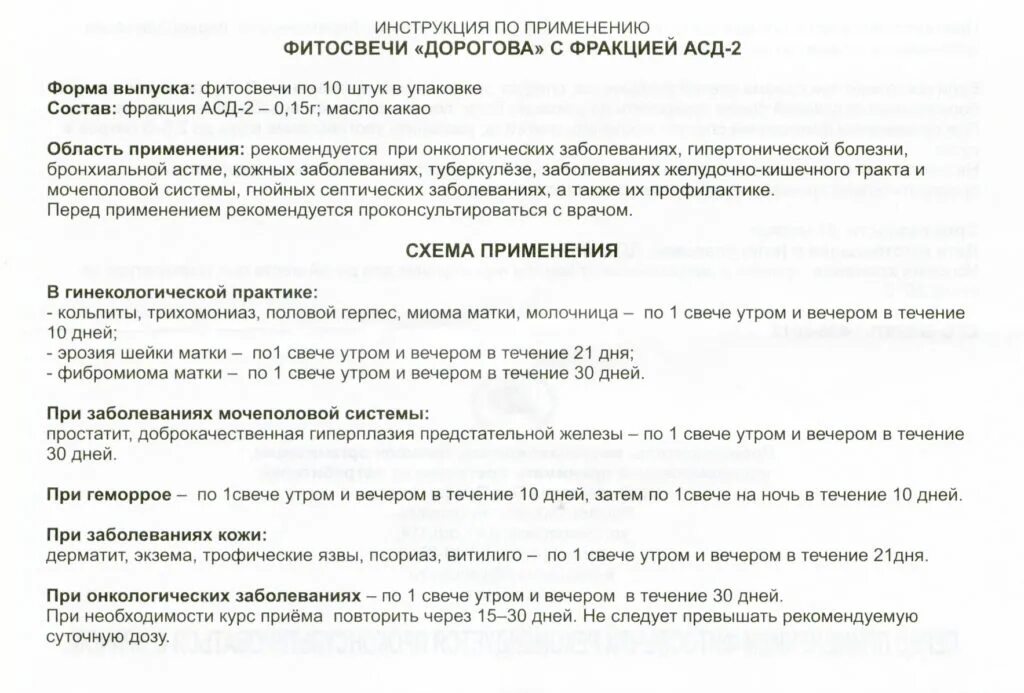 Асд можно ли человеку. АСД фракция инструкция по применению для человека. АСД-2 фракция инструкция. АСД фракция 2 таблица применения для человека. АСД-ф2 фракция инструкция по применению для человека.