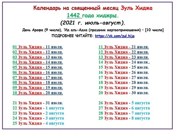 Исламский календарь 2023. Месяц Зуль хиджа календарь. Когда начинается месяц зульхиджа. Когда начинается месяц Зуль хиджа. Зуль хиджа расписание.